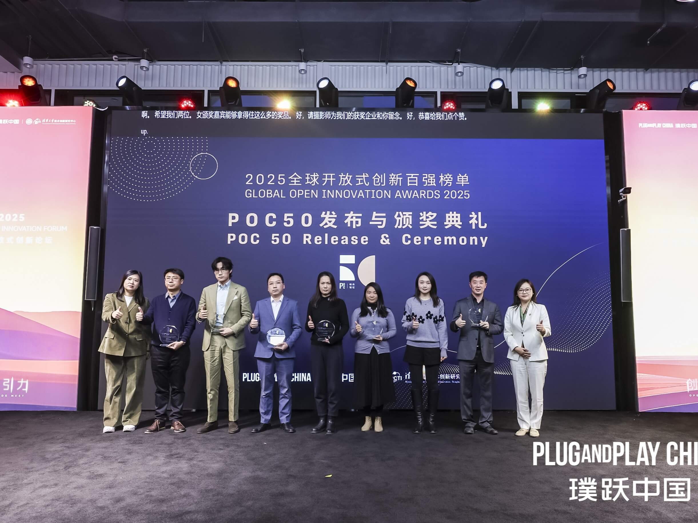 ​方仓智能荣登2025年全球开放式创新百强榜单